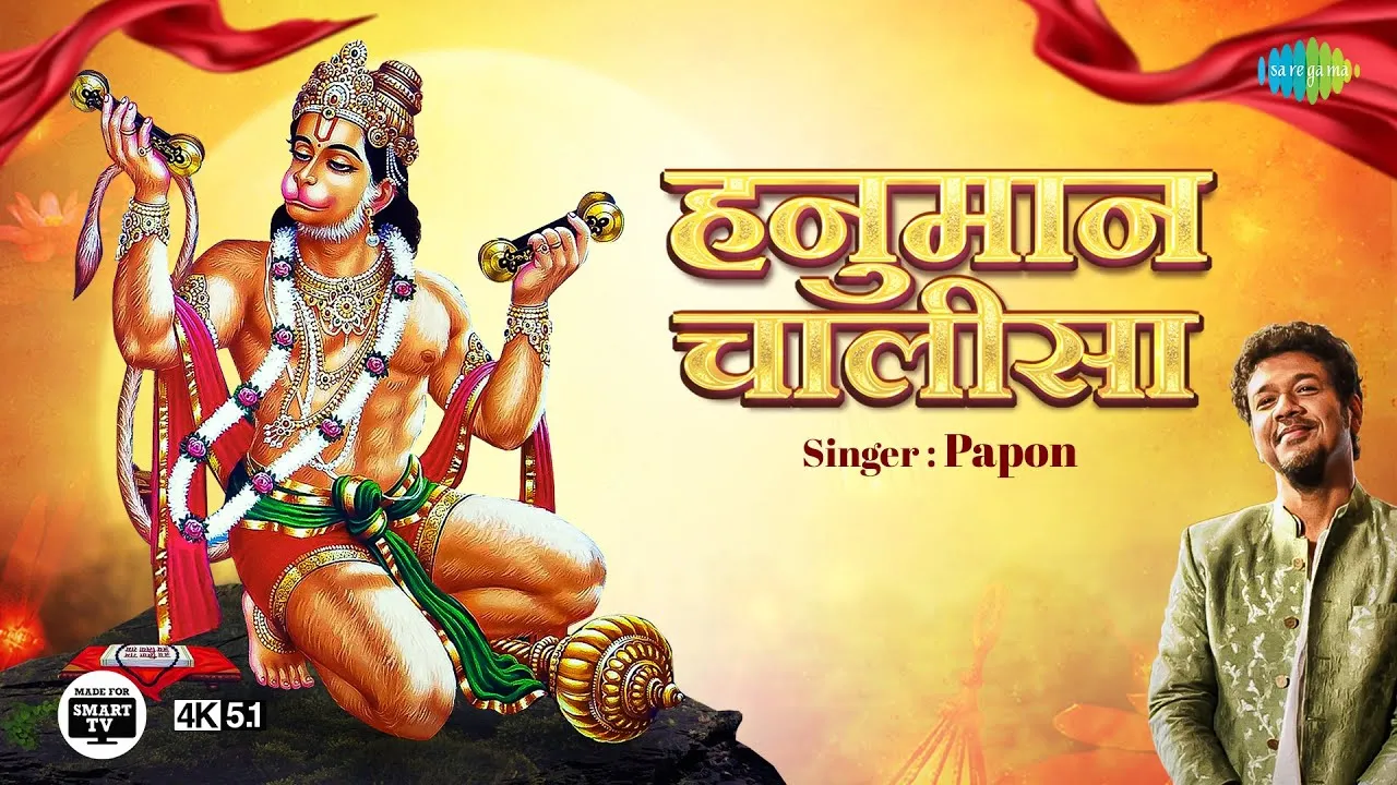 सारेगामा भक्ति चैनल ने भक्ति संगीत के दिग्गज- हरिहरन, और इंडी-म्यूजिक मेवेन पापोन के साथ सहयोग करते हुए हनुमान अमृतवाणी और हनुमान चालीसा जारी की