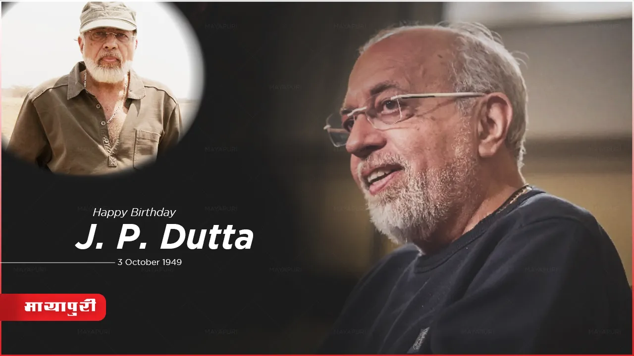 Jyoti Prakash Dutta Birthday: आज तक रिलीज नहीं हो पाई जे पी दत्ता की पहली फिल्म