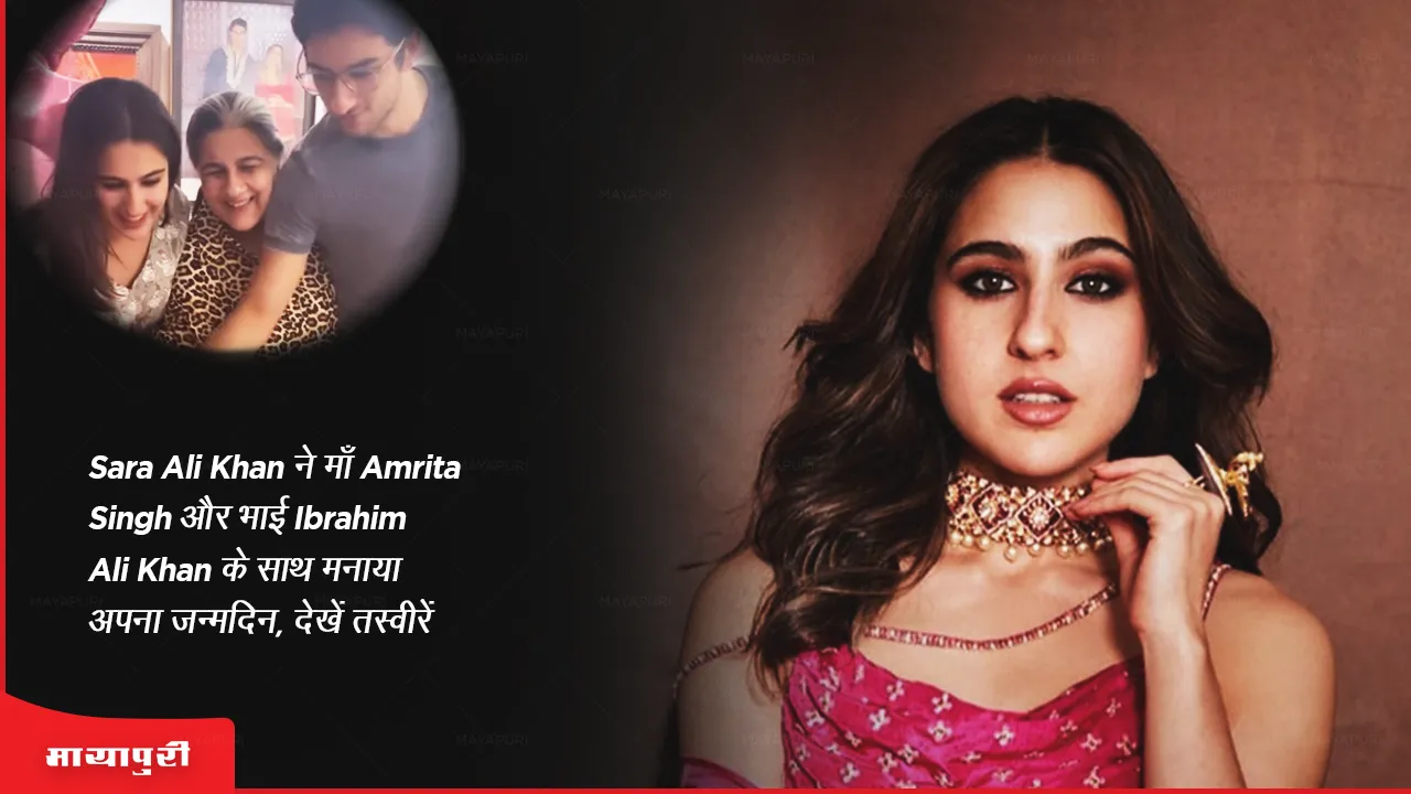 sara ali khan celebrates her birthday with mother amrita singh and brother ibrahim ali khan
