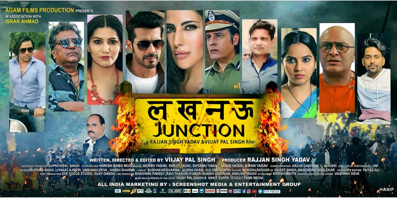 बॉलीवुड ऎक्टर राजपाल यादव ने किया फ़िल्म लखनऊ जंक्शन का धमाकेदार ट्रेलर लॉन्च