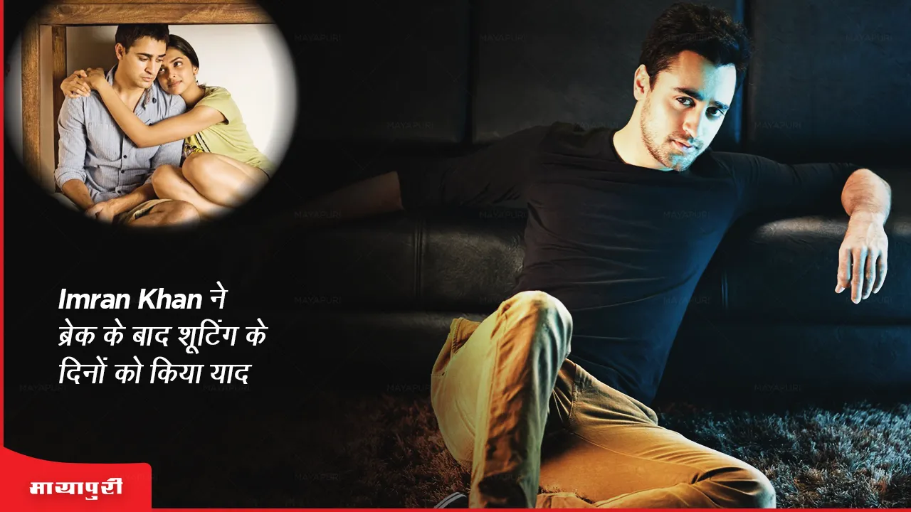 imran khan remembers shooting days after break deepika padukone