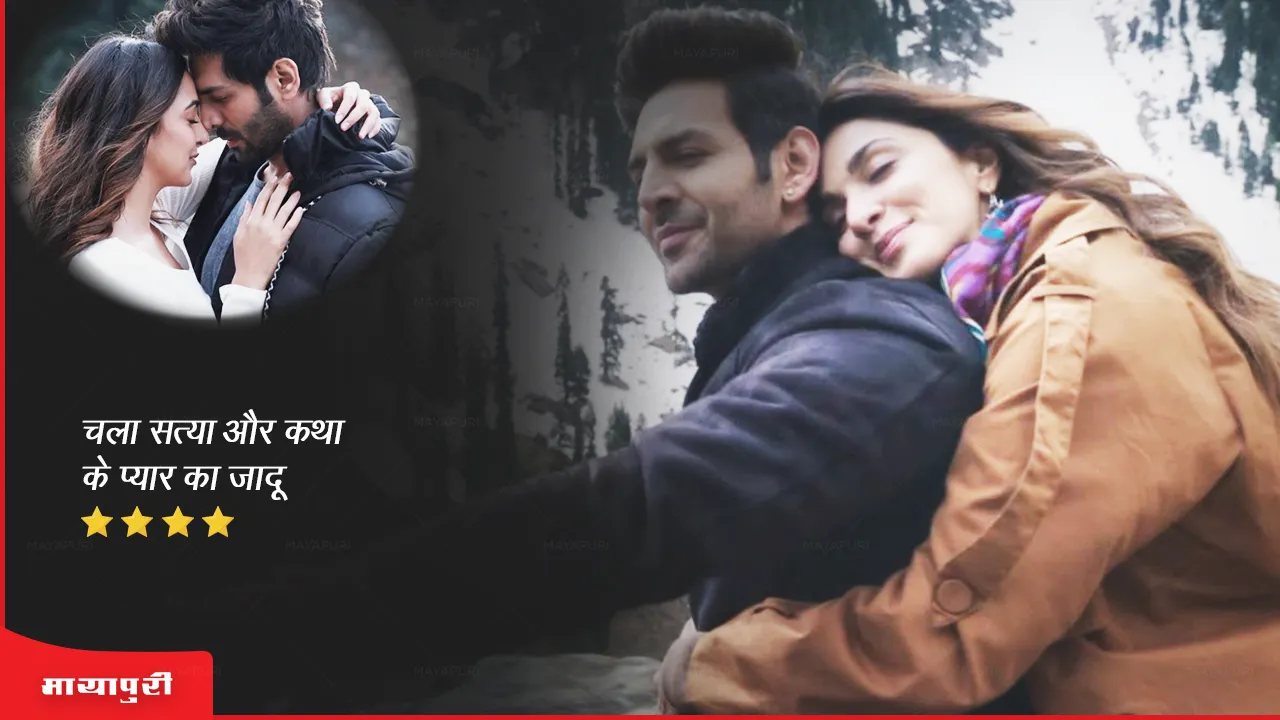 SatyaPrem Ki Katha Review