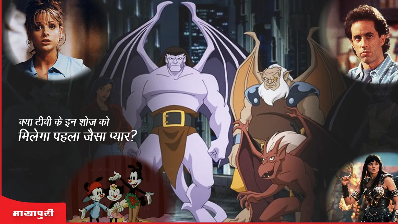 क्या टीवी के इन शोज को मिलेगा पहला जैसा प्यार?