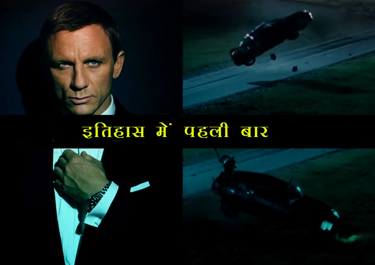 जेम्स बॉन्ड मूवी में इतिहास में पहली बार कोई कार 7 बार उछली थी, गिनीज़ बुक ऑफ वर्ल्ड रिकॉर्ड में दर्ज है नाम