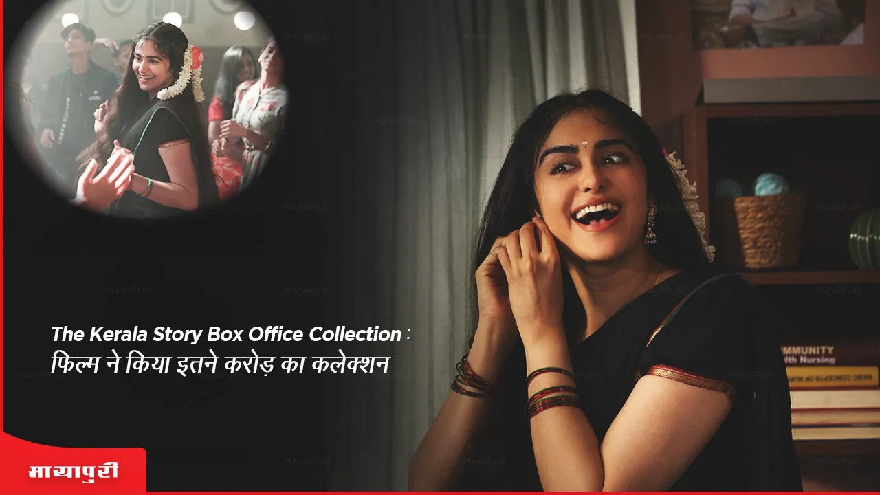 The Kerala Story box office collection The film collected so many crores