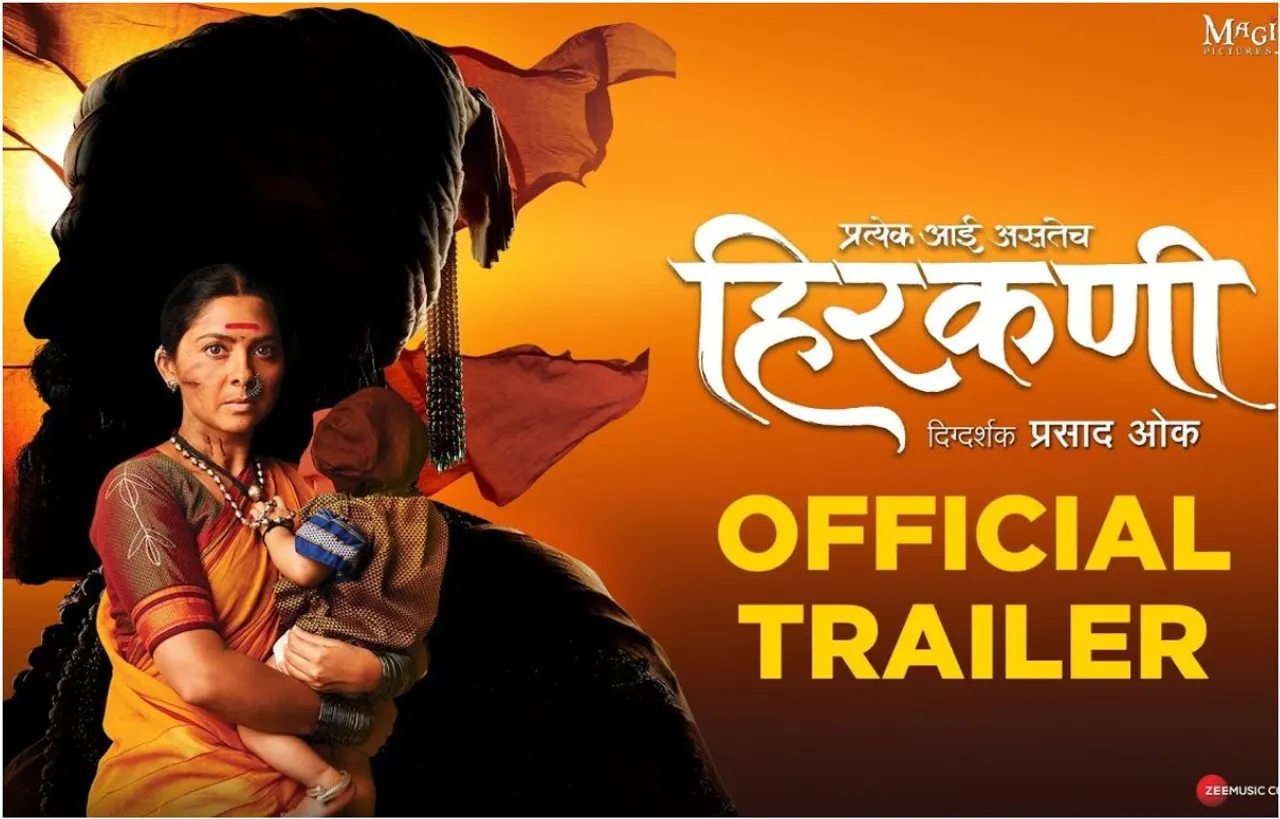 माधुरी दीक्षित और अजय देवगन ने कोजागिरी के मौके पर शेयर किया ‘हिरकणी’ का ट्रेलर