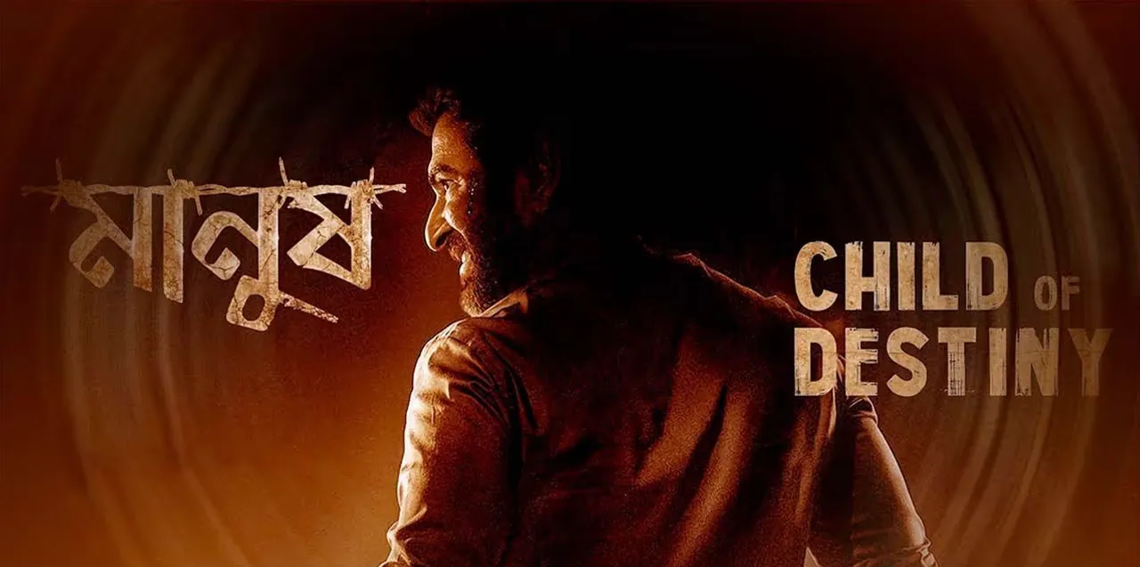 बंगाल के सुपरस्टार जीत "Manush: Child of Destiny" ट्रेलर के साथ एक्शन और भावनाओं से भरी एक फिल्म लेकर आए हैं