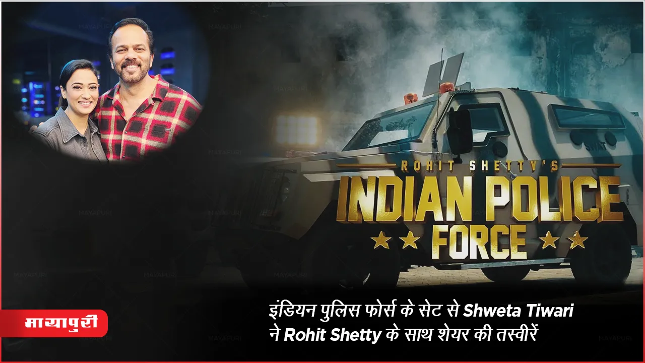 Indian Police Force Shweta Tiwari shared pictures with Rohit Shetty from the sets of Indian Police Force.