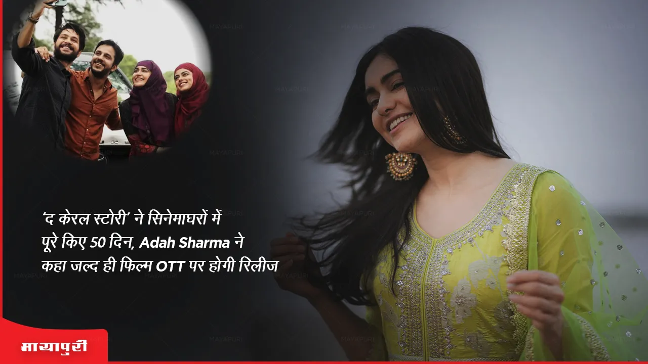 'The Kerala Story' completes 50 days in theatres, Adah Sharma said the film will soon be released on OTT