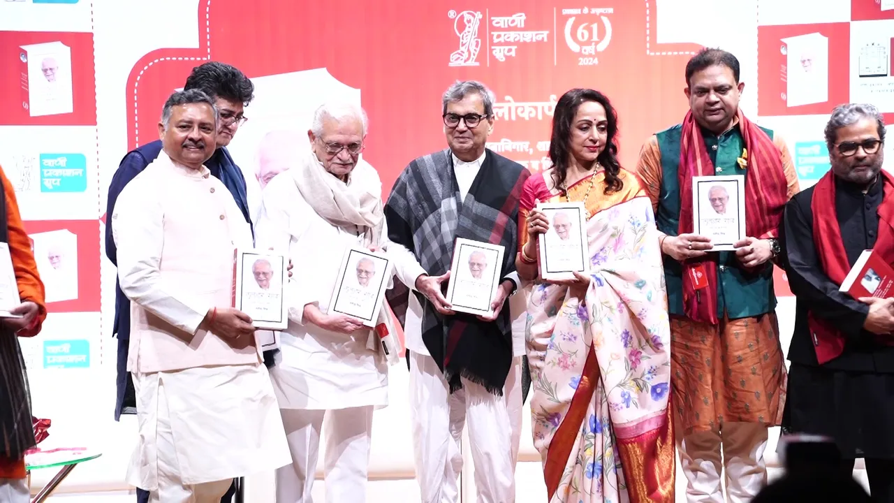 हेमा मालिनी ने लॉन्च किया गुलज़ार साहब की जीवनी 'गुलज़ार साहब हज़ार राहें मुड़के देखी'
