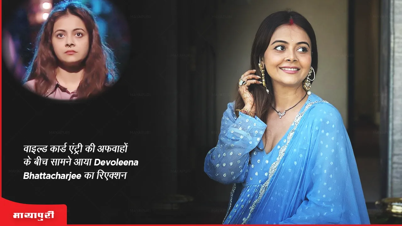 Bigg Boss OTT 2 Devoleena Bhattacharjee reaction surfaced amidst rumors of wild card entry