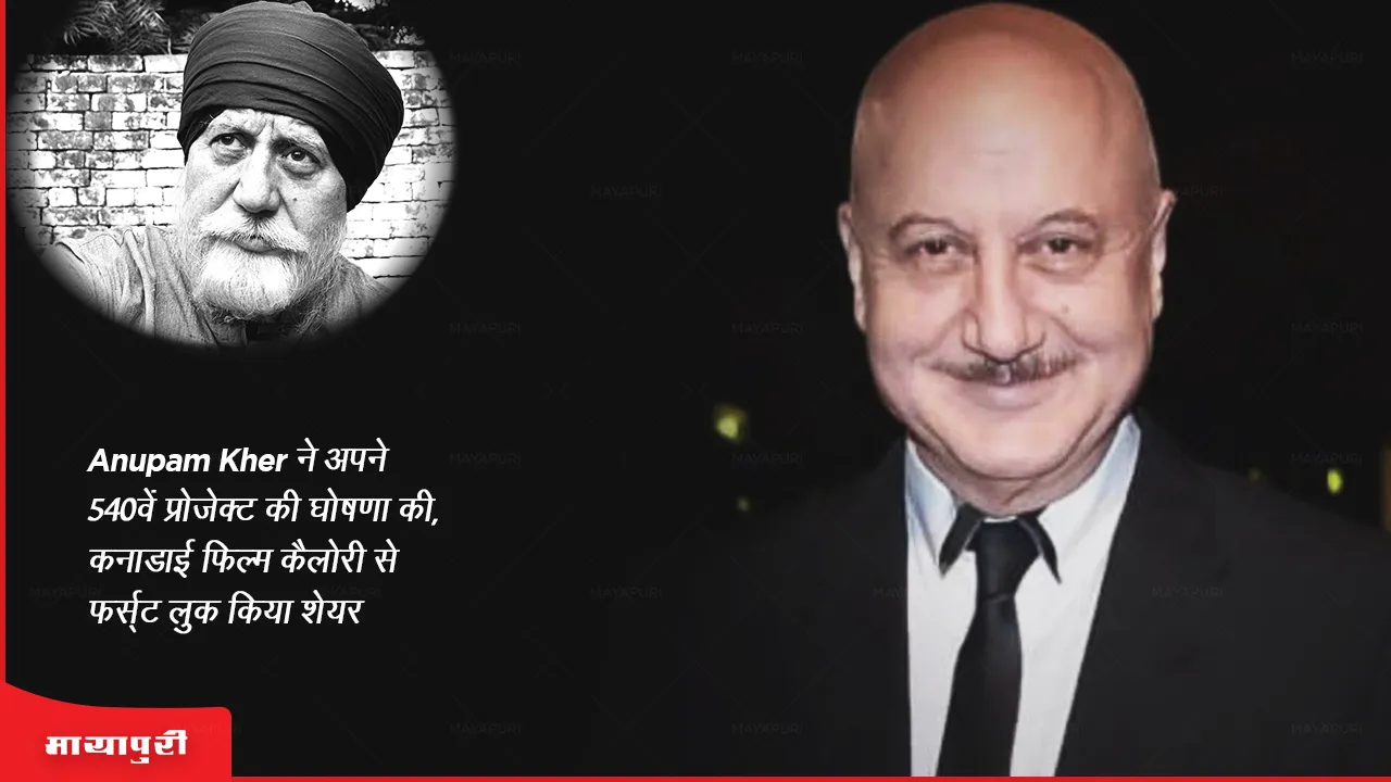 Anupam Kher announces his 540th project, shares first look from Canadian film Calorie