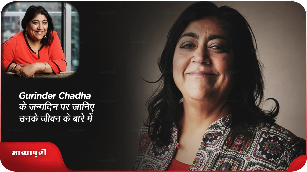 Gurinder Chadha life story