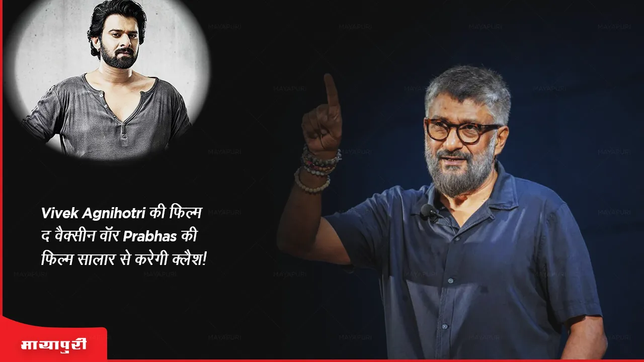 Vivek Agnihotri's film The Vaccine War will clash with Prabhas' film Salaar