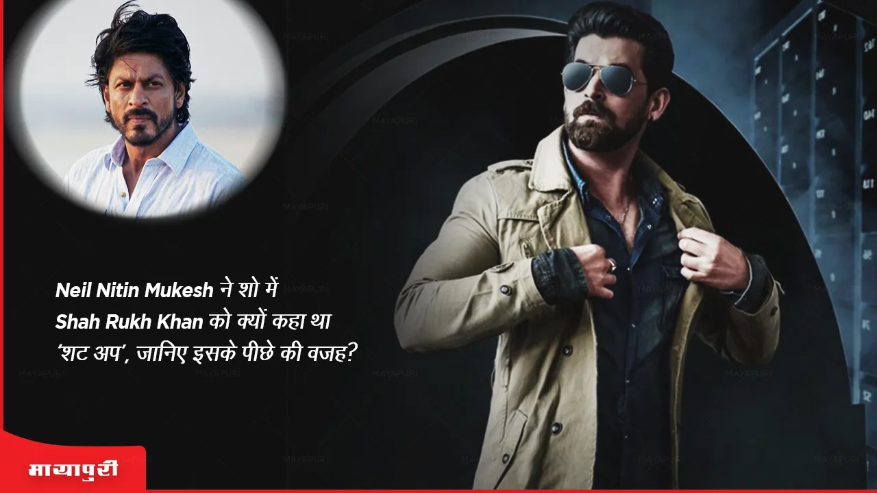 Why did Neil Nitin Mukesh tell Shah Rukh Khan to 'shut up' in the show, know the reason behind it
