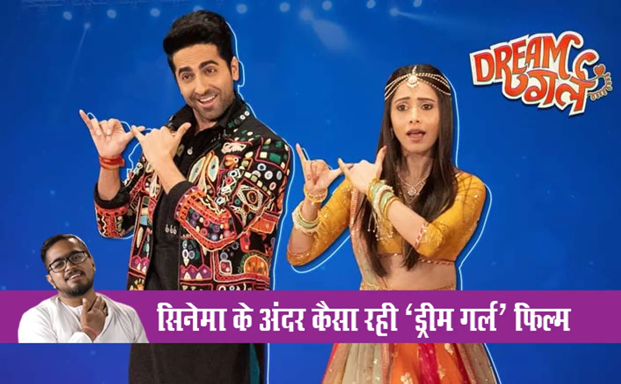 Cinema Reaction : ड्रीम गर्ल की कहानी.... चचा चार्ली की जुबानी