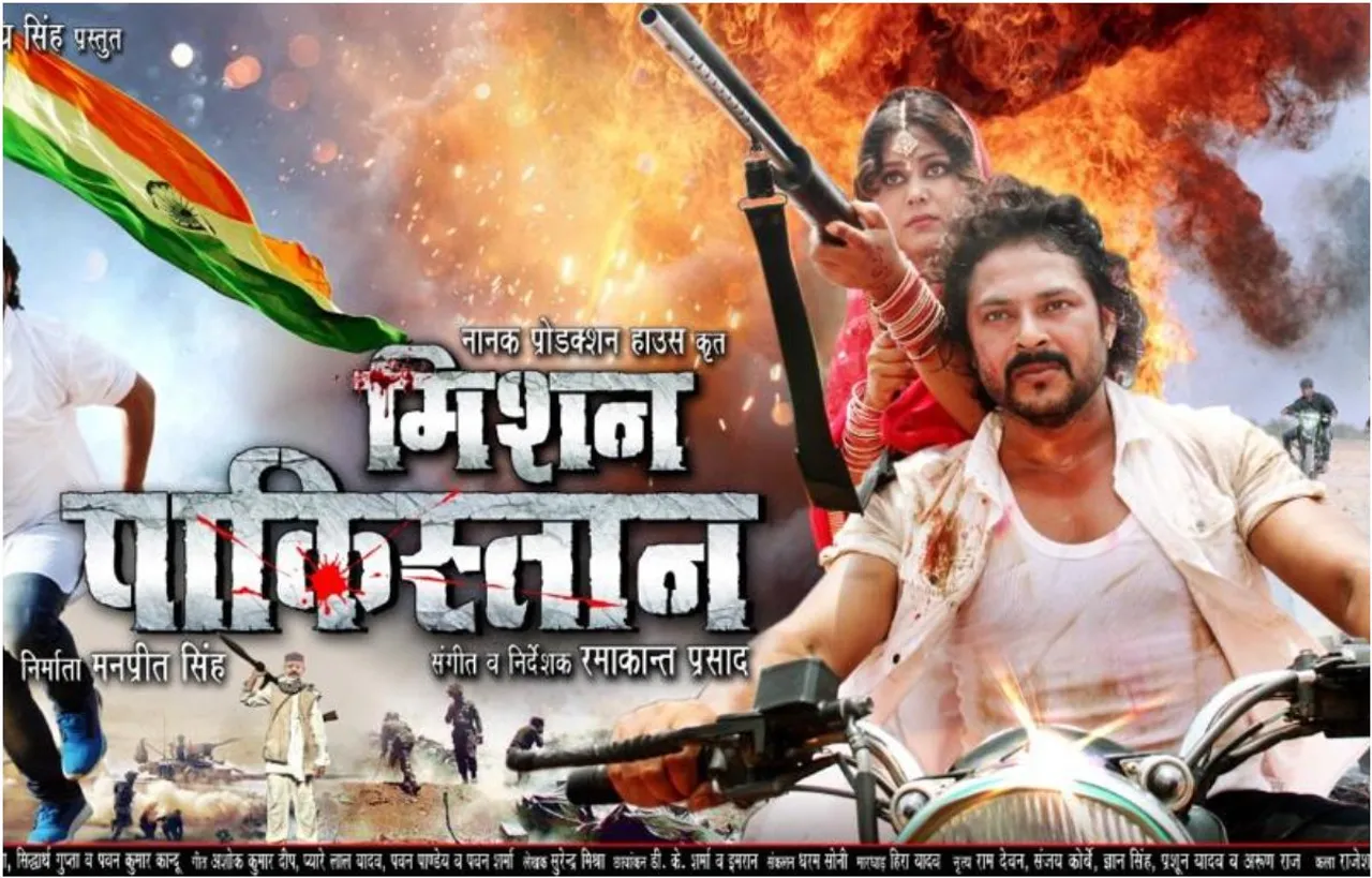 26 जनवरी को रिलीज होगी 'मिशन पाकिस्तान'