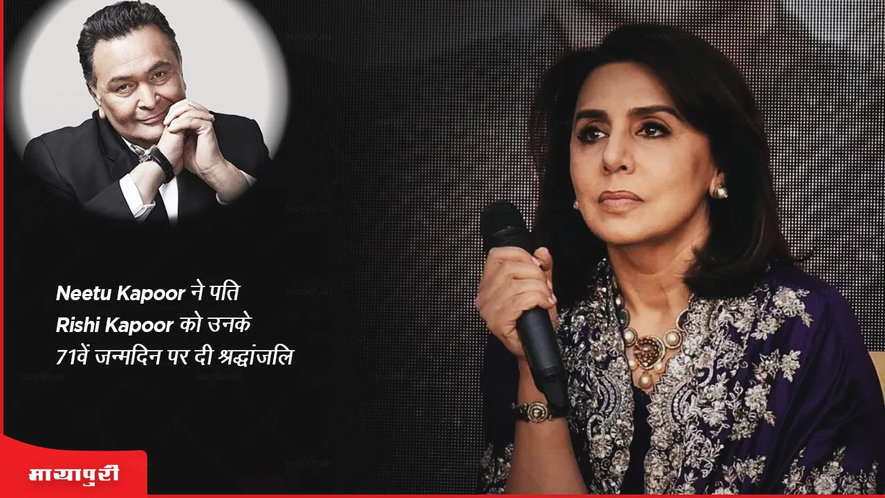 Neetu Kapoor pays tribute to husband Rishi Kapoor on his 71st birthday