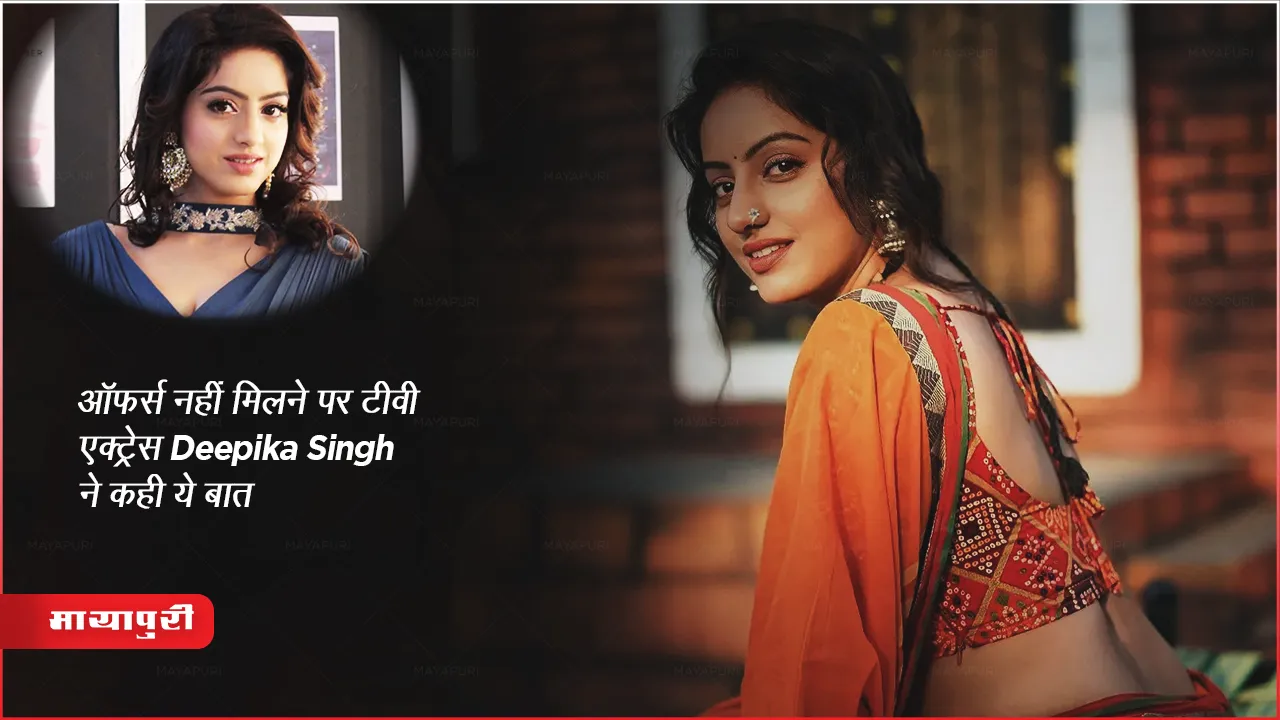 TV Actress Deepika Singh Recent Interview On Not Getting Work Offers
