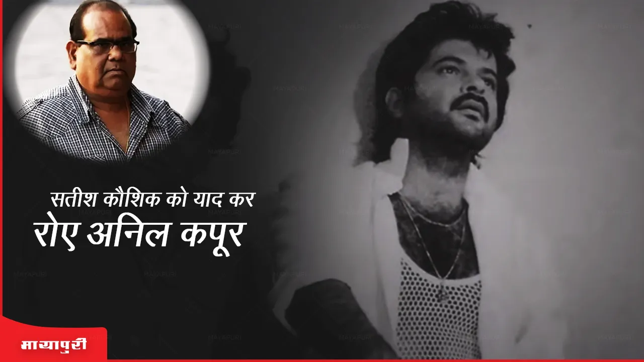 Anil Kapoor walks down memory lane as he remembers Satish Kaushik on his birth anniversary