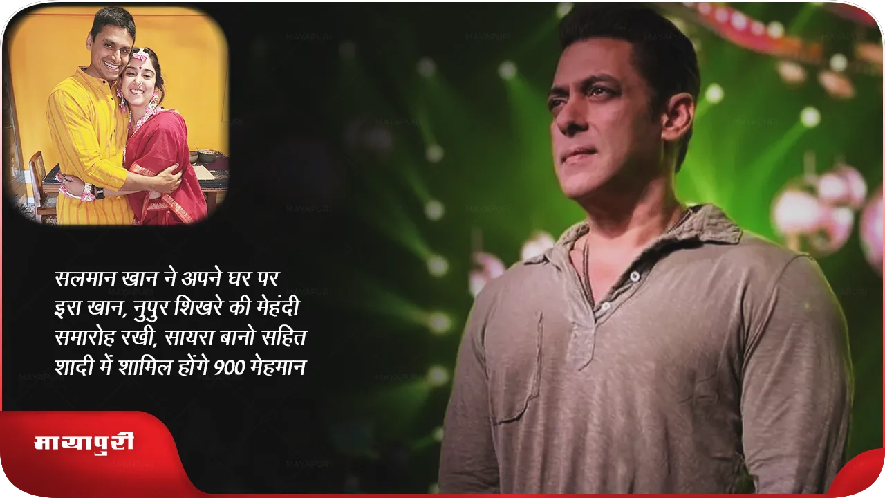 Salman Khan Host Aamir Khan Daughter Mehandi Ceremony