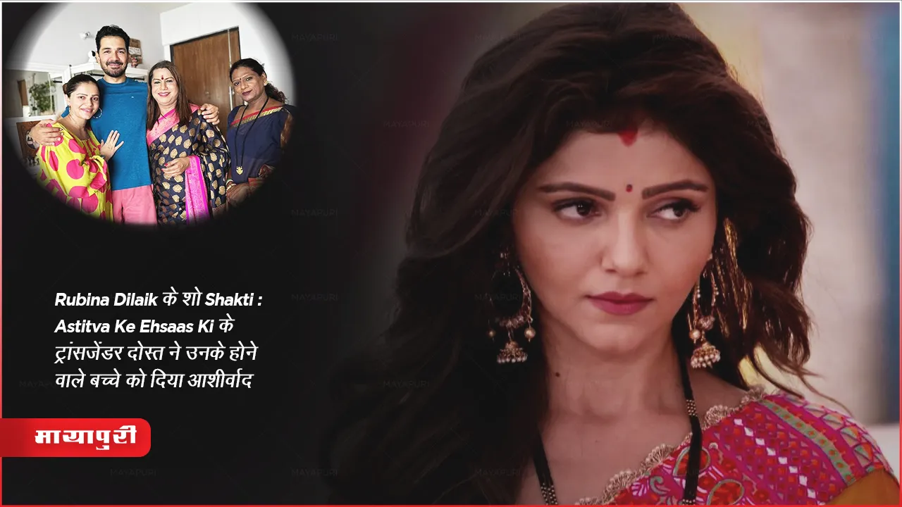 Colors Popular Serial Shakti Astitva Ke Ehsaas Ki Actress Rubina Dilaik Get Blessing for first child 