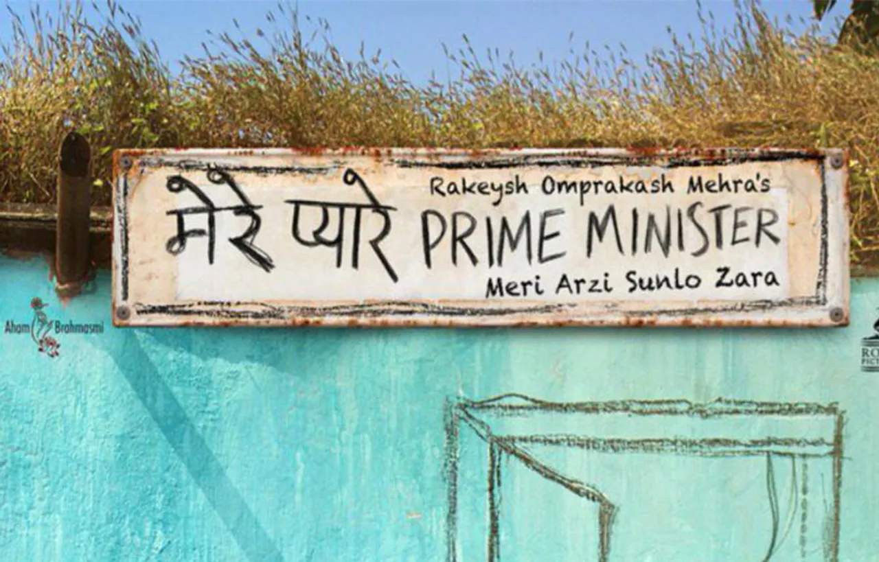 14 दिसंबर को रिलीज होगी, राकेश ओमप्रकाश मेहरा की फिल्म ‘मेरे प्यारे प्राइम मिनिस्टर’