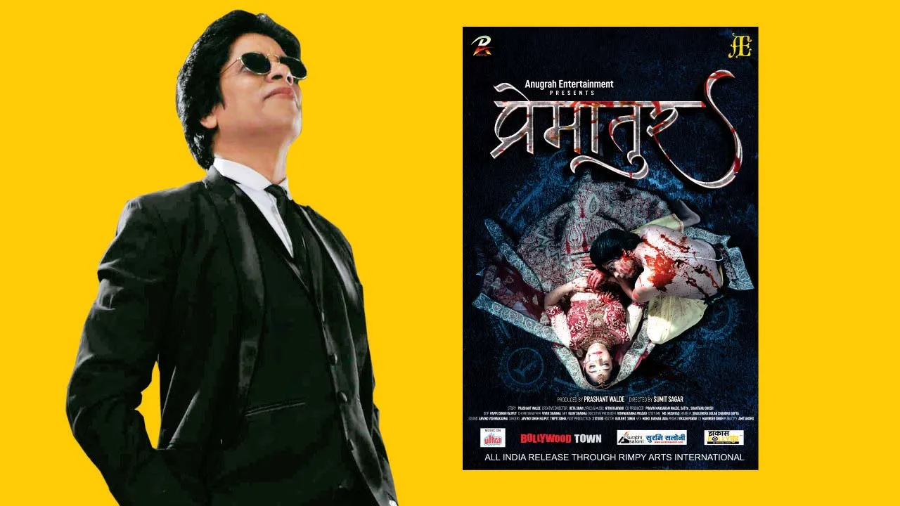 शाहरुख के बॉडी डबल प्राशांत वाल्दे की फिल्म “प्रेमातुर” 6 अगस्त को सिनेमाघरो में आ गई है