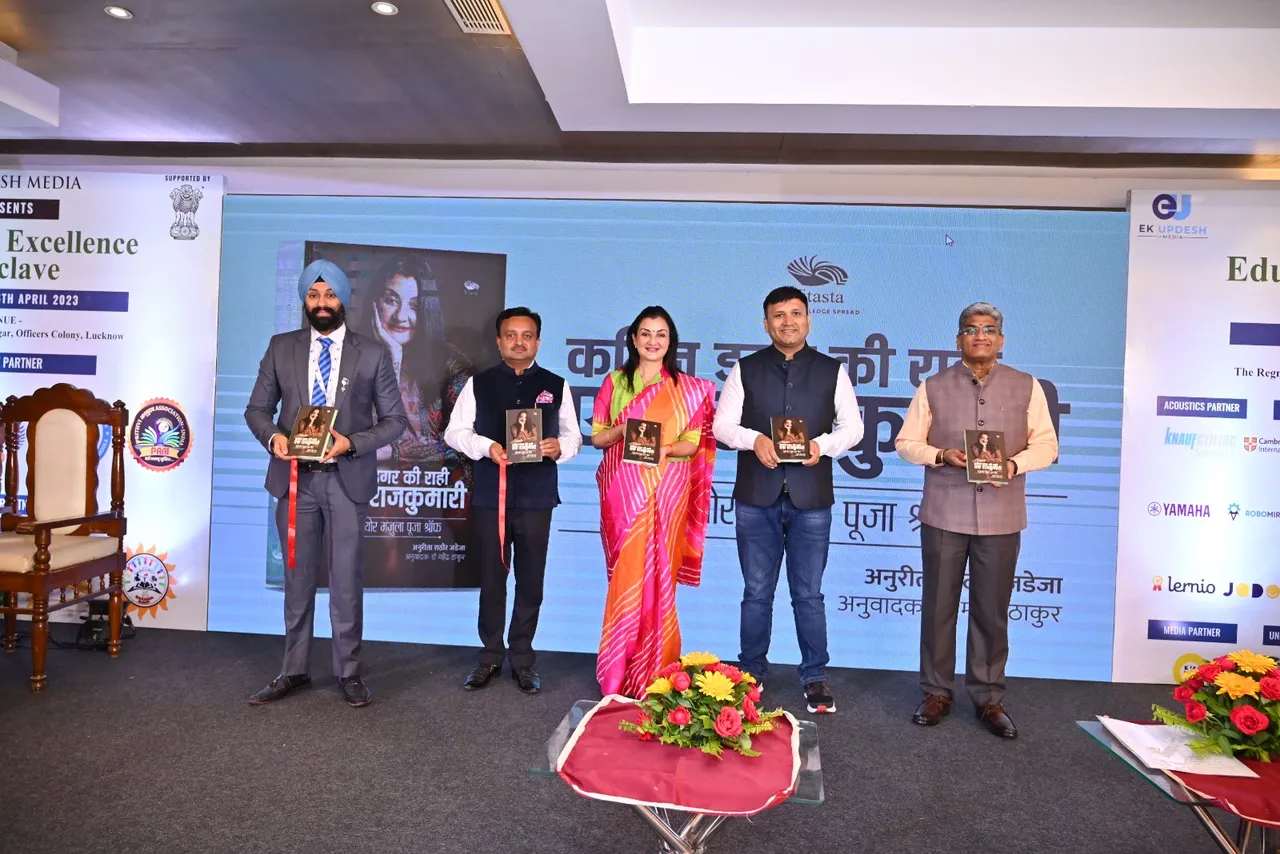 विटास्टा पब्लिशिंग ने 'कठिन डगर की राही एक राजकुमारी - एडुप्रेन्योर डॉ. मंजुला पूजा श्रॉफ' के साथ हिंदी पाठकों के लिए पेश की प्रेरणादायक कहानी
