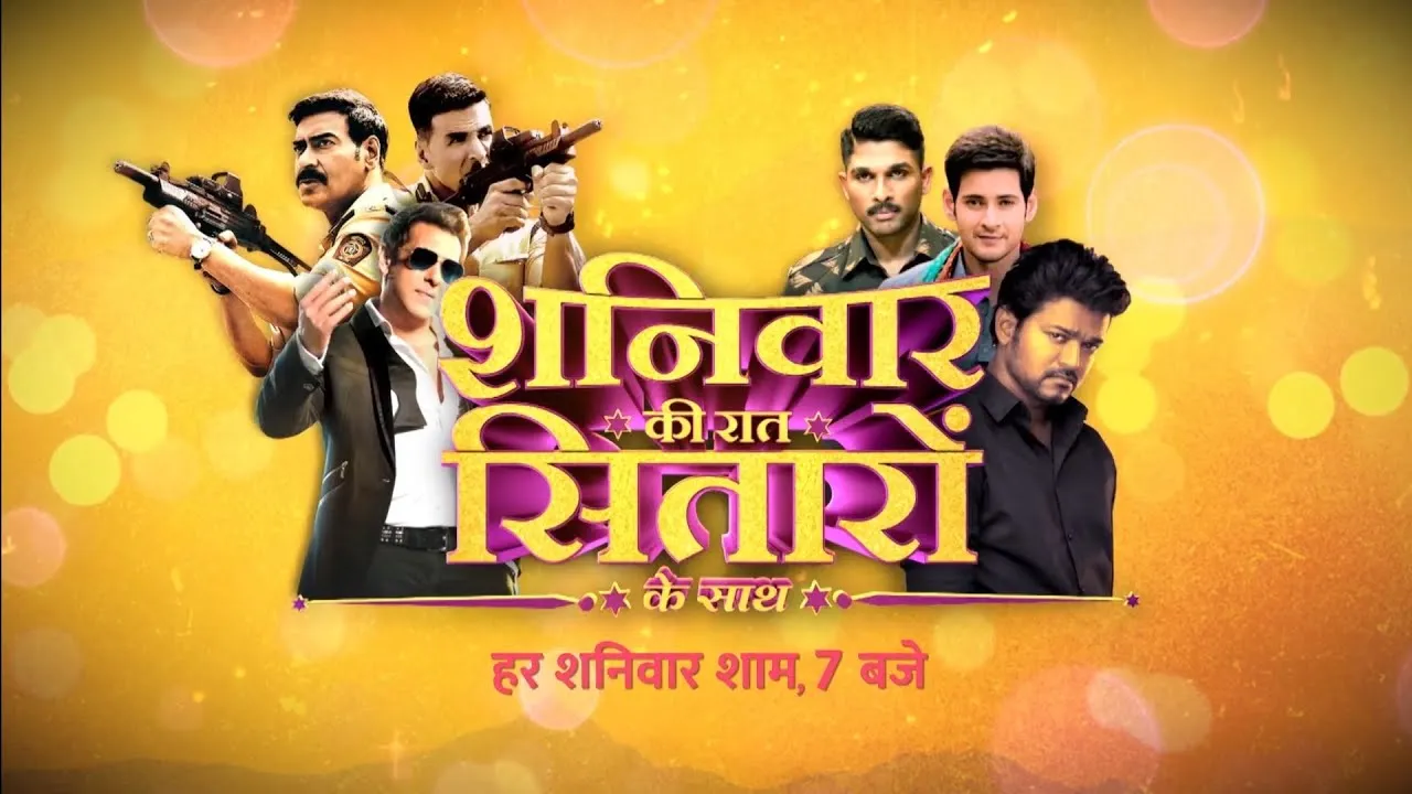 ज़ी अनमोल सिनेमा लेकर आया है Shanivaar Ki Raat Sitaaron Ke Saath आपके चहेते सितारों की सबसे चहेती फिल्मों से सराबोर एक बेमिसाल धमाल!