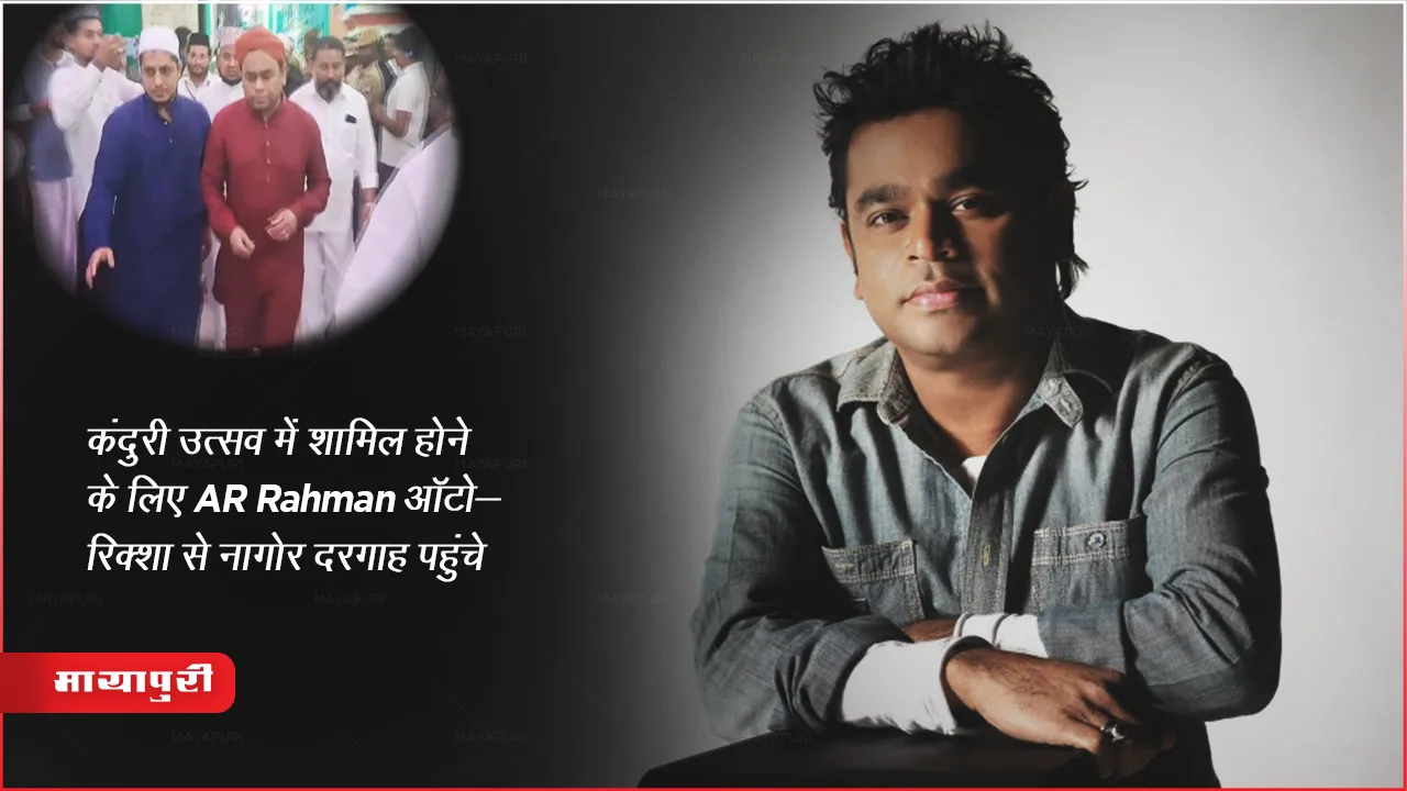 AR Rahman Reached Nagore Dargah For Kanduri festival