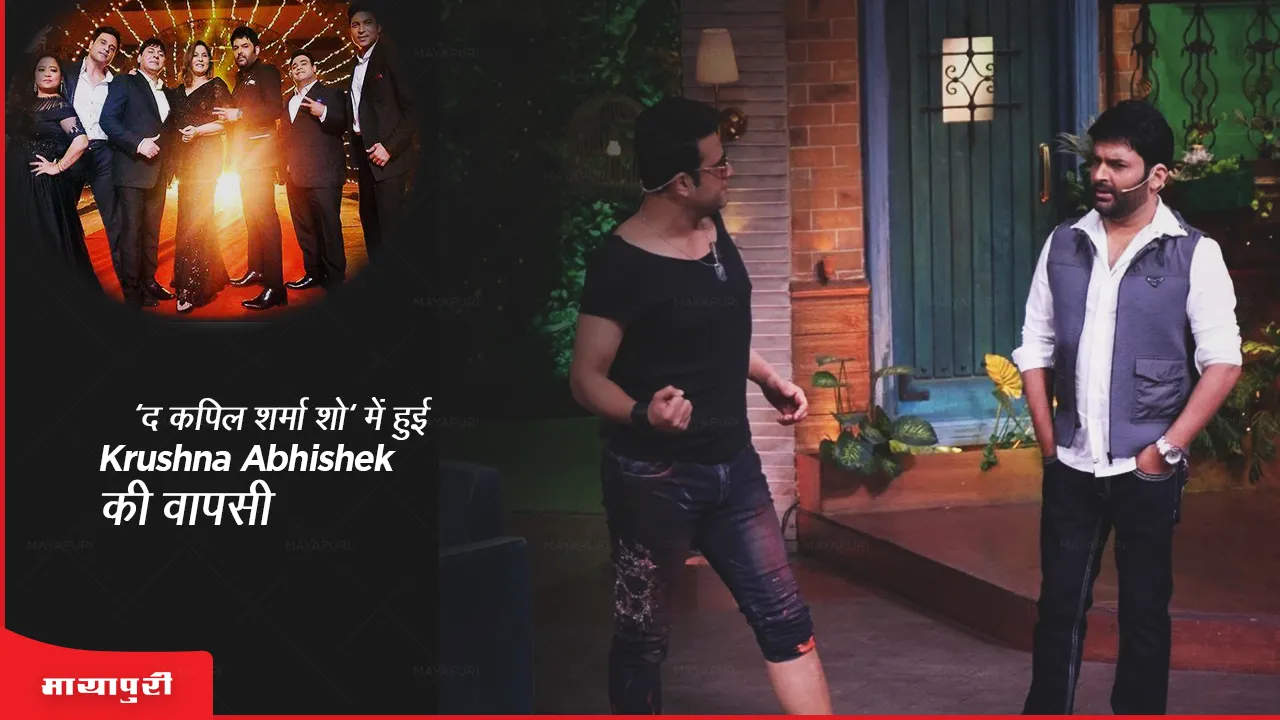 Krushna Abhishek 
