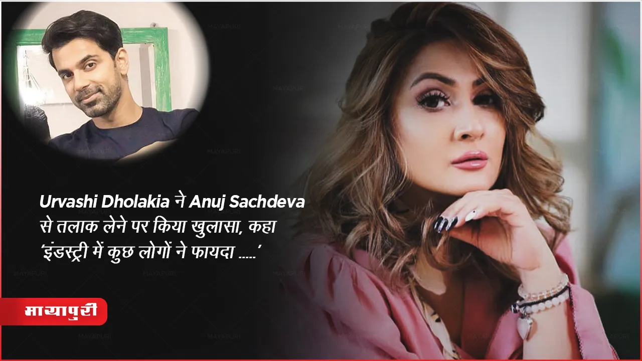 Urvashi Dholakia Share Her Industry Experience After Get Divorced