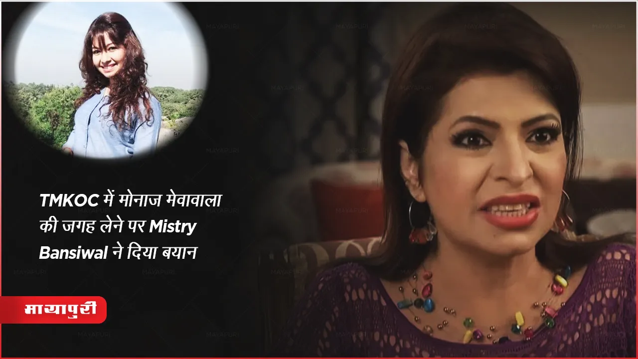 Jennifer Aka Mrs Roshan TMKOC Statement On Replacing Monaz Mewala 