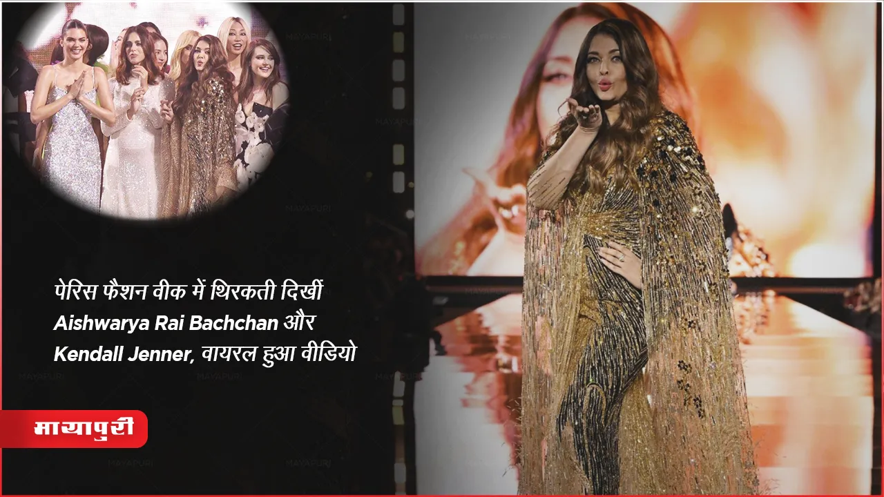 Aishwarya Rai Bachchan Kendall Jenner  in Paris Fashion Week