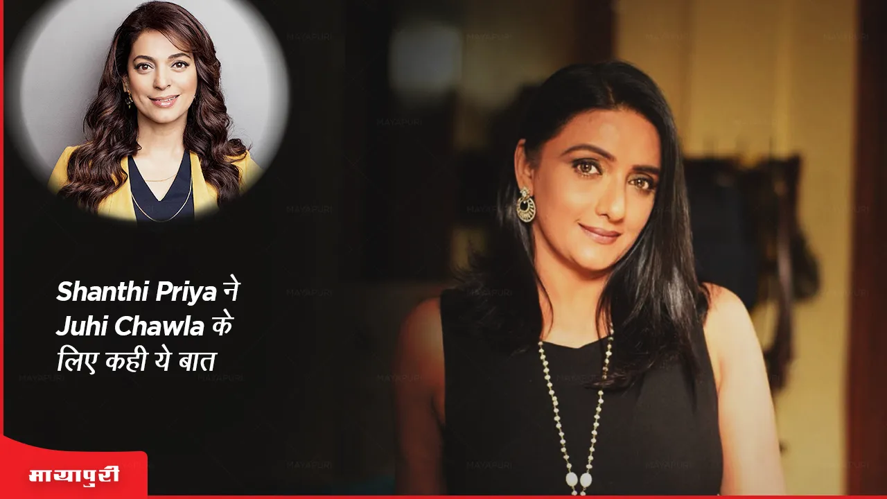 Shanthi Priya said this for Juhi Chawla