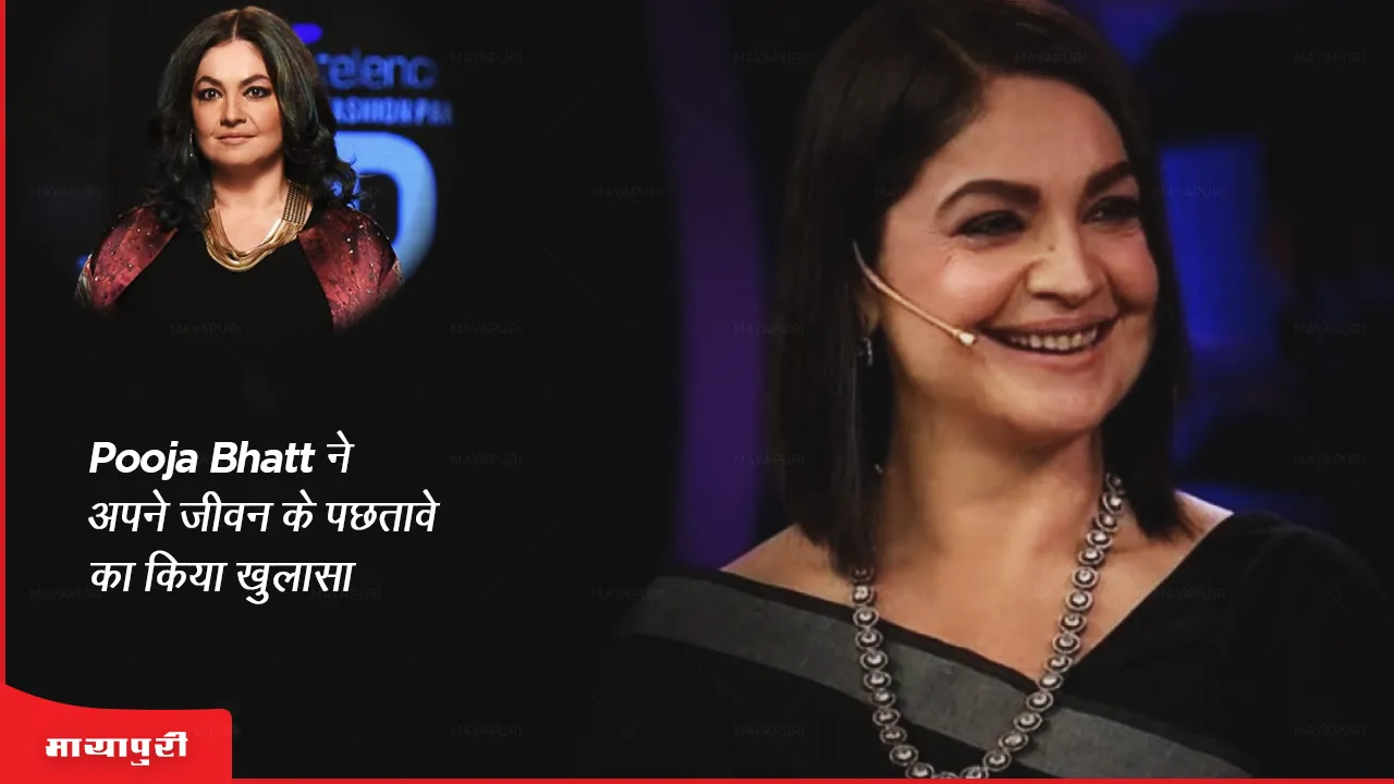 Bigg Boss OTT 2 Pooja Bhatt reveals the regrets of her life