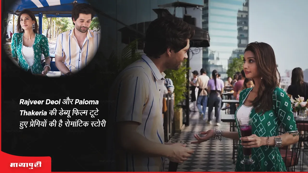 Dono trailer Rajveer Deol and Paloma Thakeria