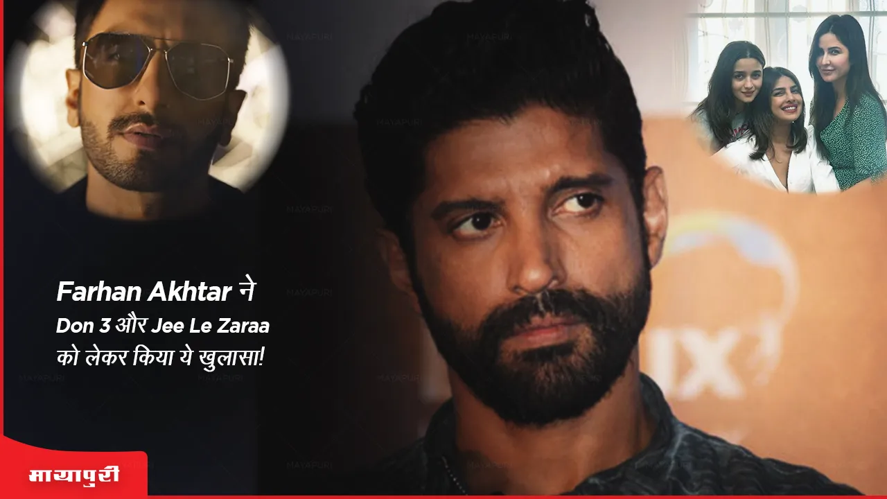 Farhan Akhtar ने 'Don 3' और 'Jee Le Zaraa' को लेकर किया ये खुलासा!