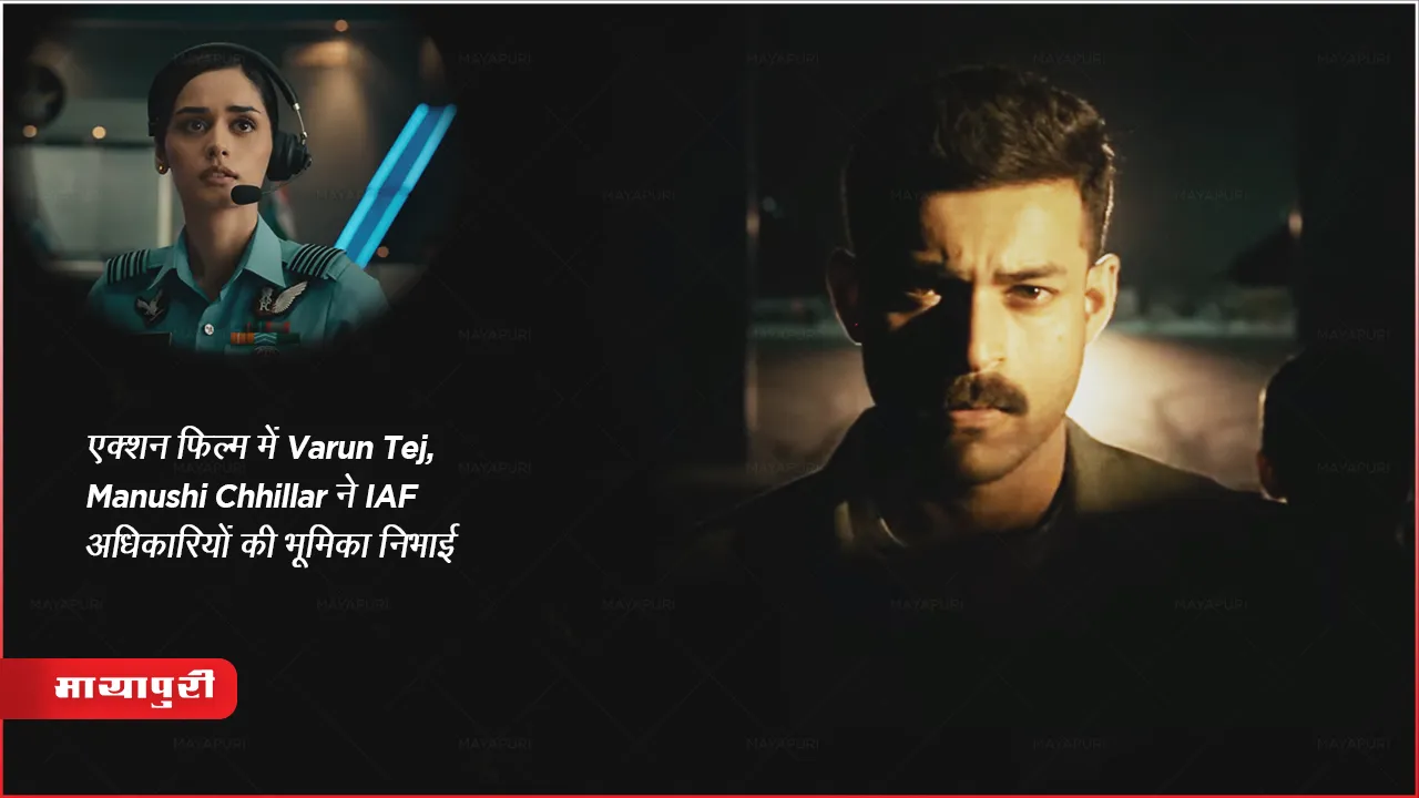 Varun Tej, Manushi Chhillar Film Operation Valentine Teaser Release Updates