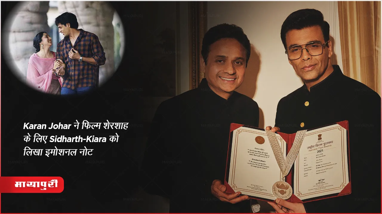 Karan Johar Congrats Producer Shershaah Film Actor Sidharth Kiara for NFA2023