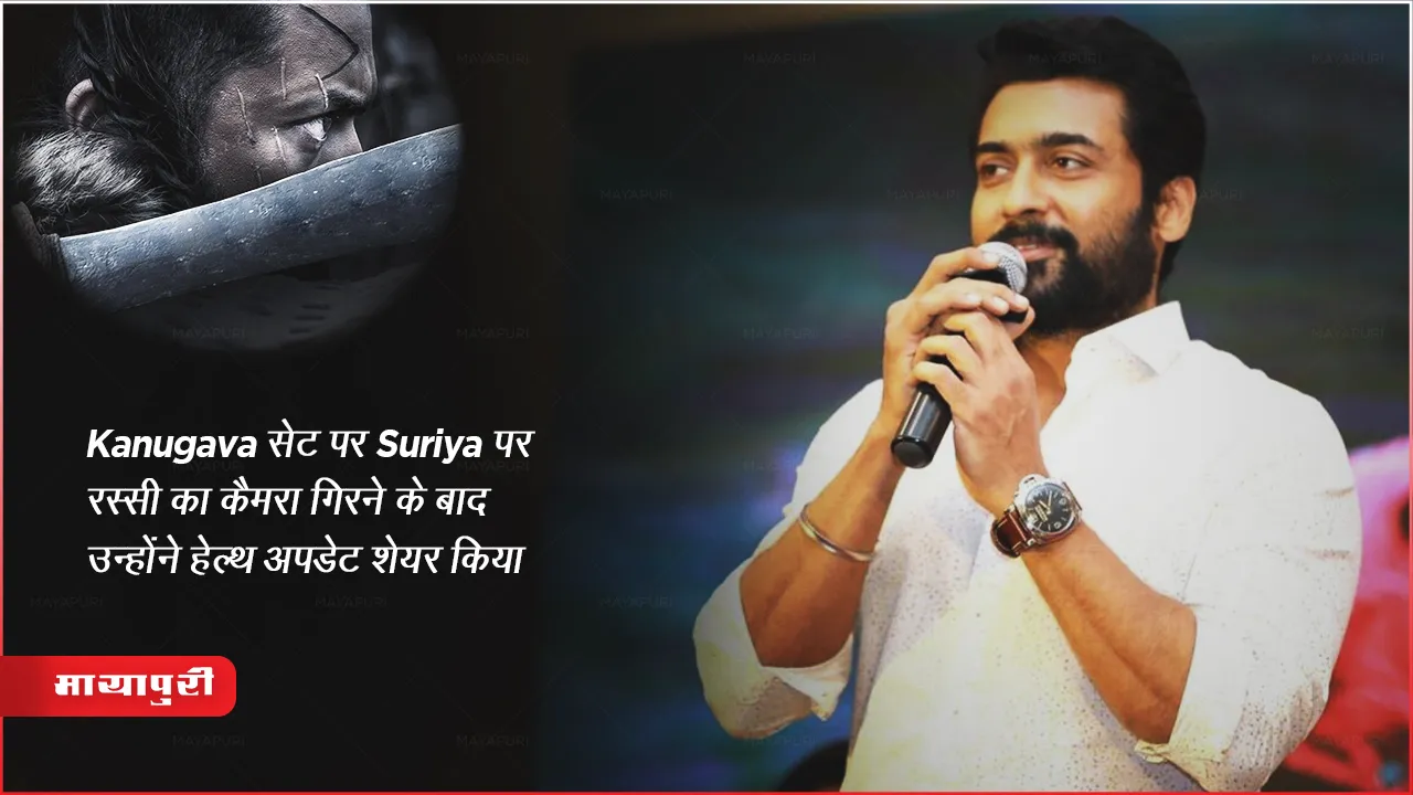 Suriya shares health update after rope camera falls on him on Kanugava sets