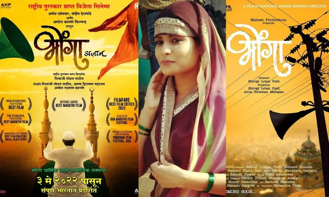 दीप्ति धोत्रे के अभिनय को फिल्म भोंगा में उनके शानदार प्रदर्शन के लिए पहचाना जाता है; ट्रेलर को मिली जबरदस्त प्रतिक्रिया