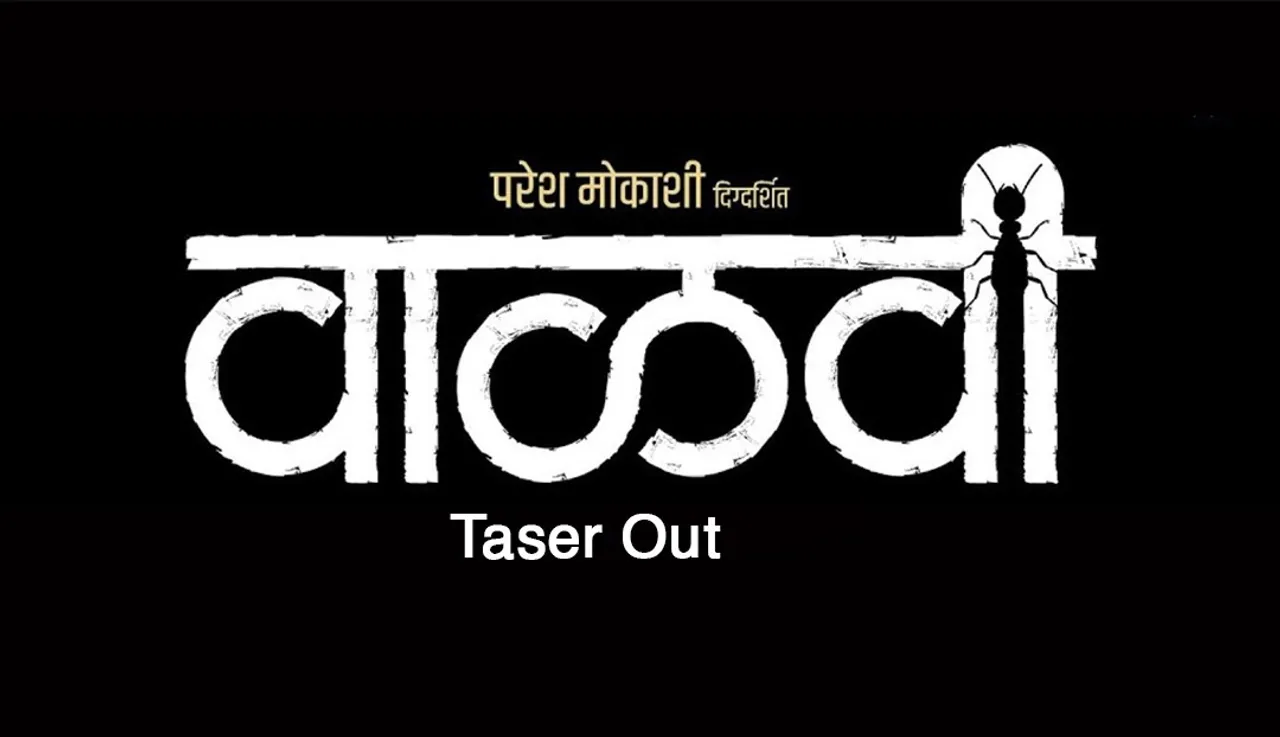 Swapnil Joshi की अगली फिल्म ‘Vaalvi’ का टीजर रिलीज, जिसने फिल्म के लिए Suspense पैदा किया है!