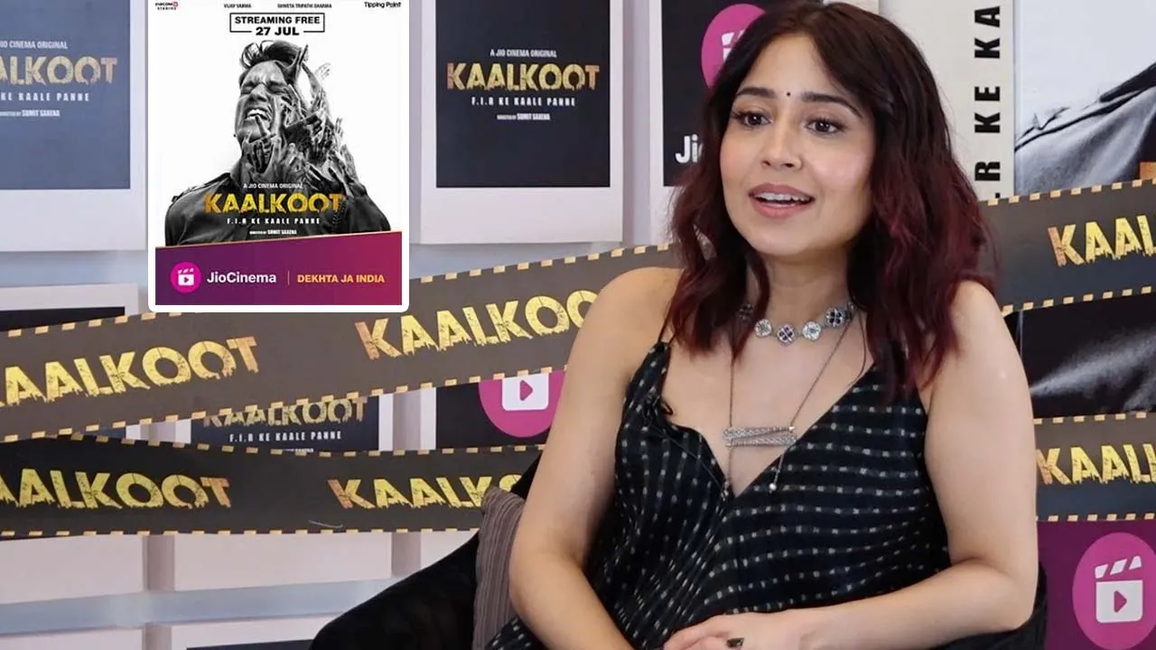 Kaalkoot Web Series Shweta Tripathi Sharma- मुझे लगता है की हम दूसरे लोगो को ब्लेम करते हैं