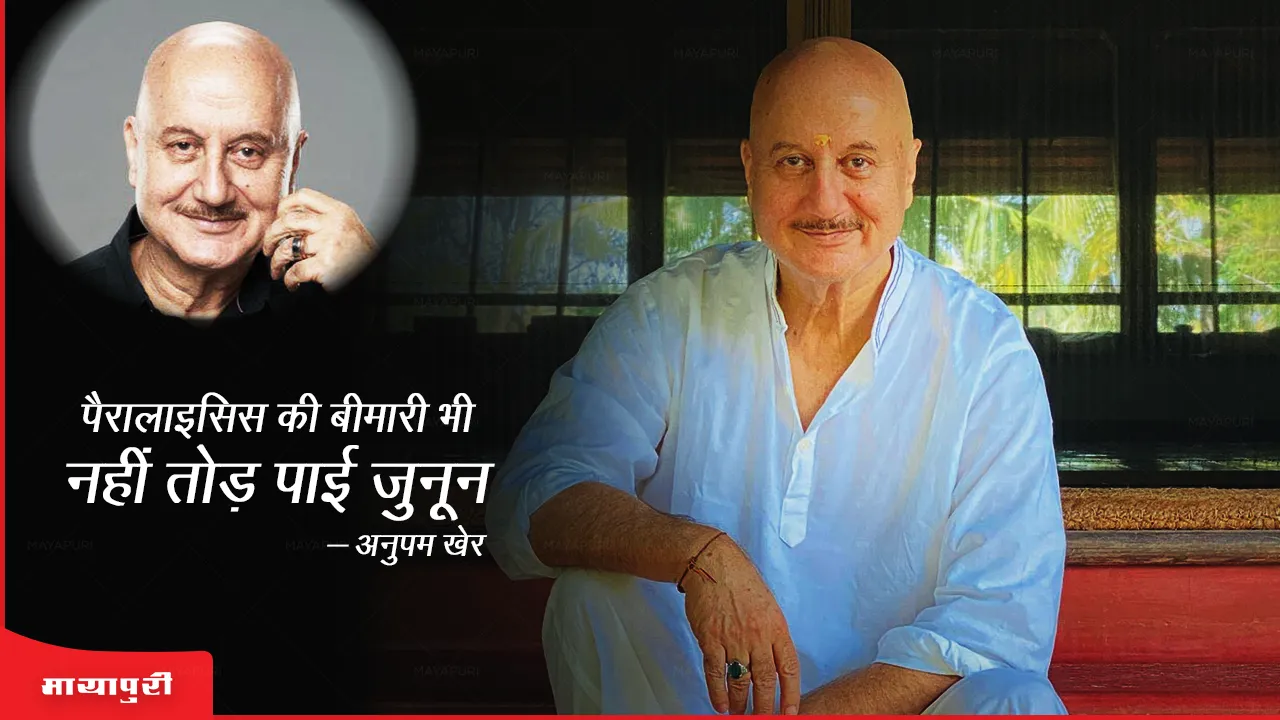 Anupam Kher life story