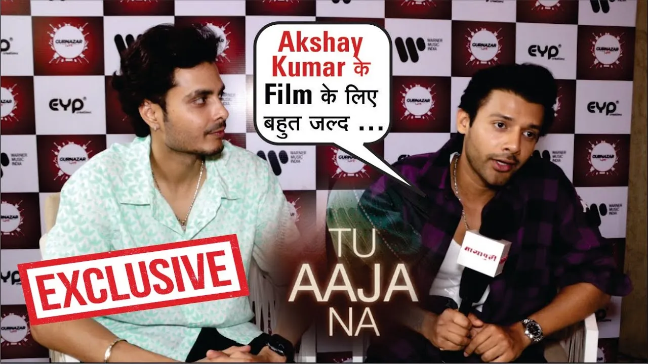 Tu Aaja Na : इन्होने बोला की मुझे आपके गाने बहुत पसंद है