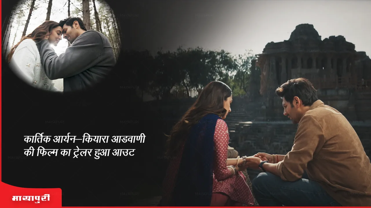 SatyaPrem Ki Katha Trailer