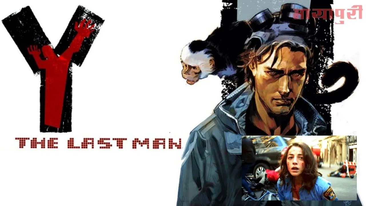 क्या हो दुनिया में अगर सिर्फ औरतें ही ज़िन्दा बचें? देखिए Y: The Last Man वेब सीरीज़