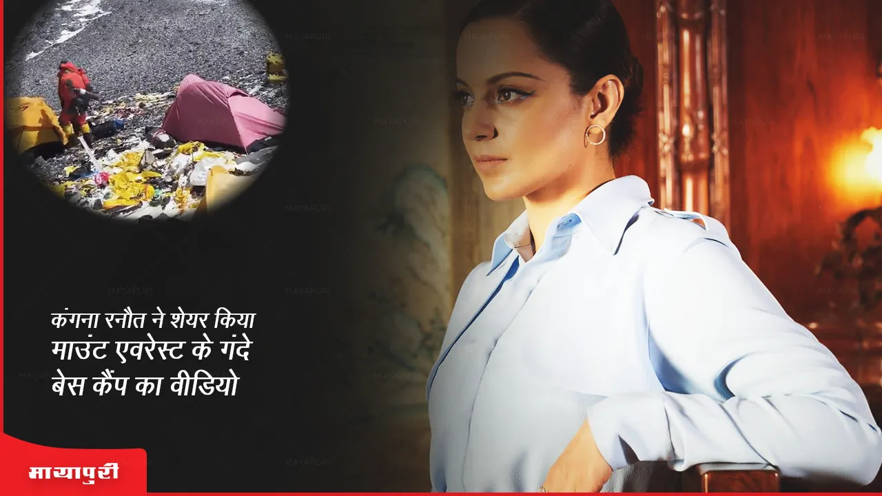 Kangana Ranaut shared the video of dirty base camp of Mount Everest